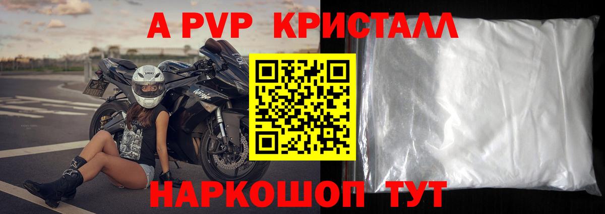 Альфа ПВП кристаллы Тобольск
