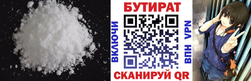 купить наркотики цена  Тобольск  БУТИРАТ 1.4BDO 