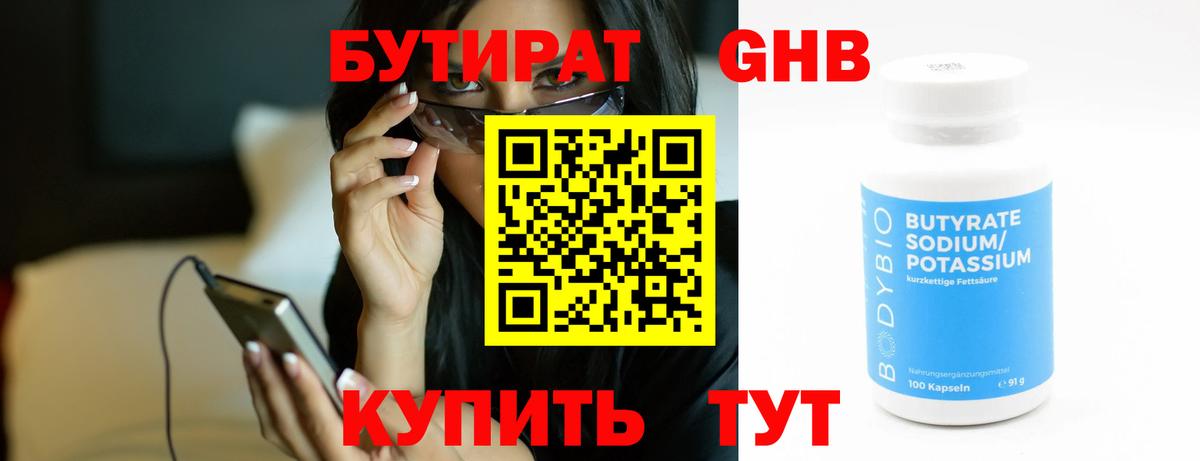 Бутират BDO 33%  Бутират  Тобольск  Вход с VPN 