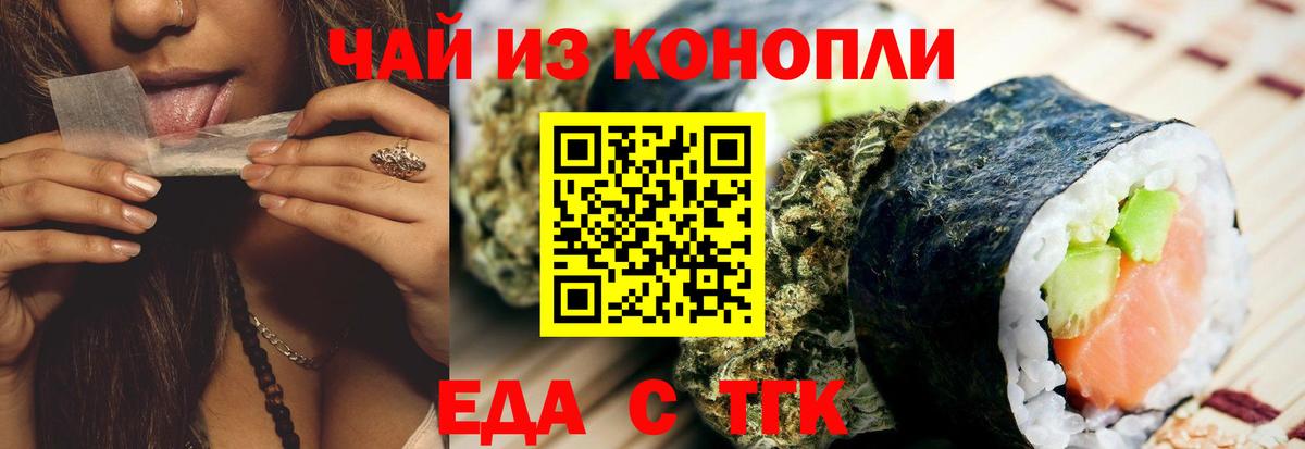 Еда ТГК марихуана  Вход с VPN  Тобольск 