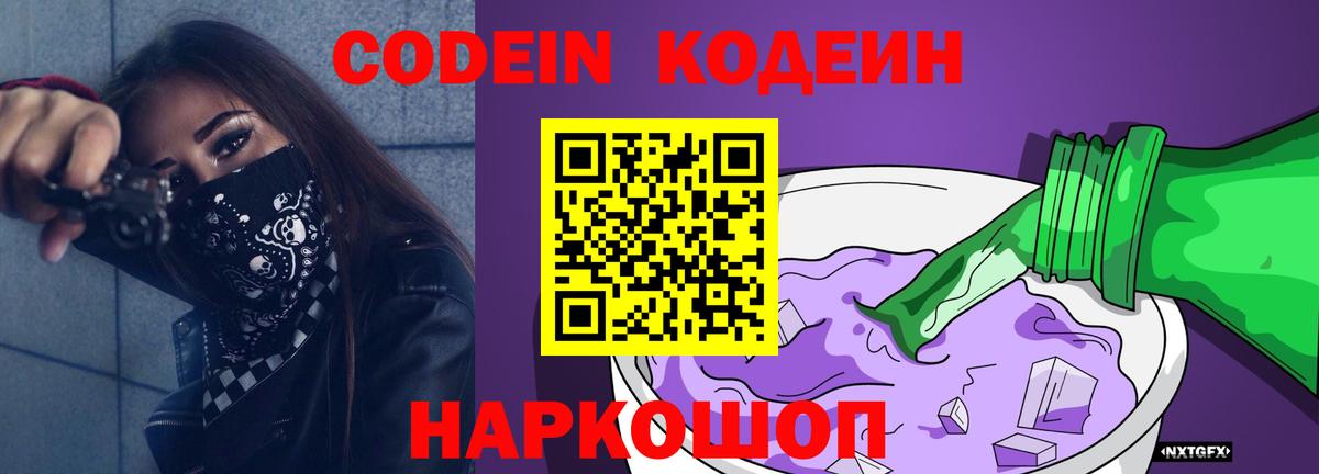 Тобольск  Кодеин напиток Lean (лин)  даркнет сайт  Вход с VPN 