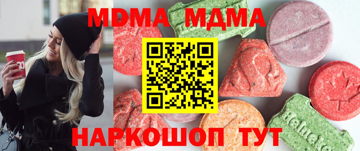 MDMA  Вход с VPN  Тобольск  МДМА молли 