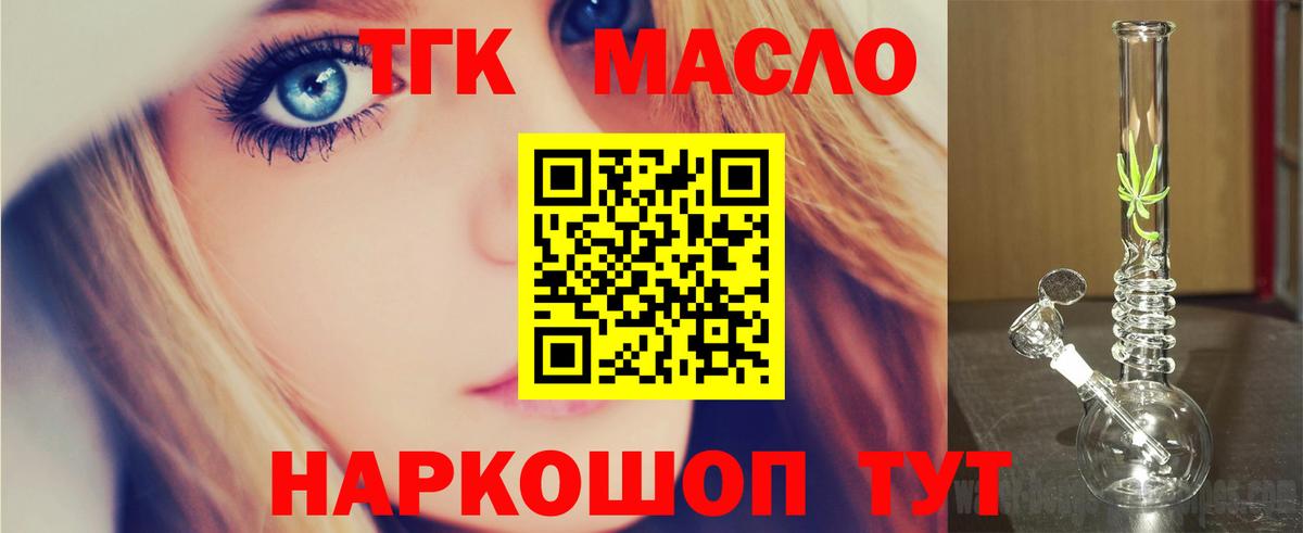 Тобольск  наркотики  Вход с VPN  ТГК Wax  ТГК жижа 
